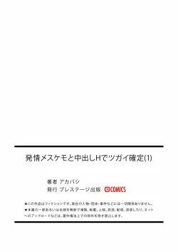 Page 25 of Hatsujou Mesukemo to Nakadashi H de Tsugai Kakutei 1