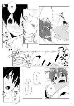 Page 13 of Kodomo Challenge 2