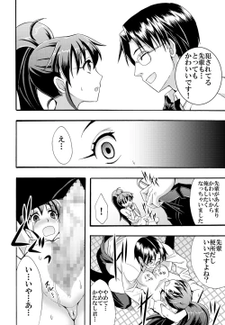 Page 19 of Nikubenki Hajimemashita