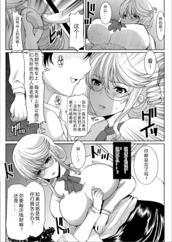 Page 9 of Akogare no Joseiwa Chikan Densha de Choukyouzumi Deshita 6