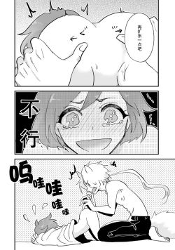 Page 29 of Isekai Ittara Watashi no Shokugyou "Yaseiji" datta | 来到异世界的我职业竟是『野生儿』 1-2