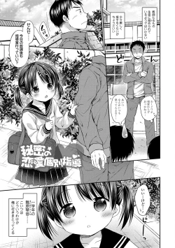 Page 148 of Mijukuna Karada to Yuuwaku Pantsu - Tiny Body and Junior Lingerie