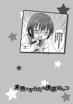 Page 168 of Mijukuna Karada to Yuuwaku Pantsu - Tiny Body and Junior Lingerie