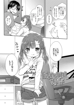 Page 31 of Mijukuna Karada to Yuuwaku Pantsu - Tiny Body and Junior Lingerie