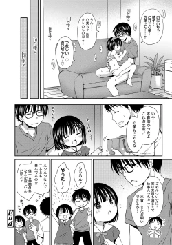Page 90 of Mijukuna Karada to Yuuwaku Pantsu - Tiny Body and Junior Lingerie