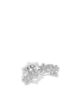 Page 128 of Daijoubu. Jitsuimouto no Kouryakubon da yo.