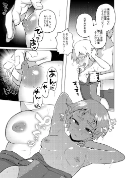 Page 169 of Daijoubu. Jitsuimouto no Kouryakubon da yo.