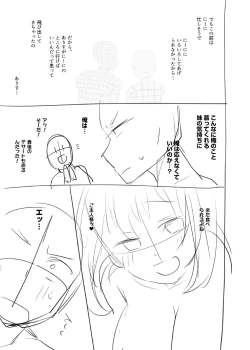 Page 203 of Daijoubu. Jitsuimouto no Kouryakubon da yo.