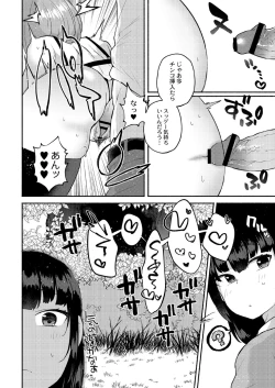 Page 50 of Daijoubu. Jitsuimouto no Kouryakubon da yo.