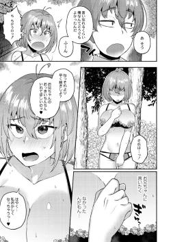 Page 55 of Daijoubu. Jitsuimouto no Kouryakubon da yo.