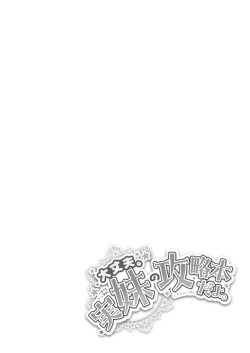 Page 68 of Daijoubu. Jitsuimouto no Kouryakubon da yo.