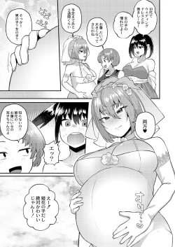 Page 95 of Daijoubu. Jitsuimouto no Kouryakubon da yo.