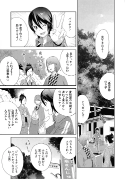 Page 203 of Junjou Decamelon - Pure Decamelon