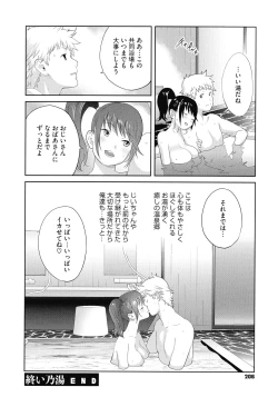 Page 208 of Junjou Decamelon - Pure Decamelon