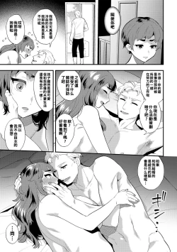 Page 17 of あなたさえいれば…（Chinese）