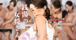 Page 1 of Sentou no Okamisan 1