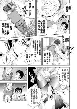 Page 3 of 振り回されて…更新（Chinese）