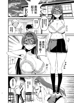 Page 15 of Fuuki Iinchou ga Ochiru made