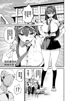 Page 2 of Fuuki Iinchou ga Ochiru made