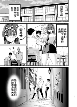 Page 36 of Fuuki Iinchou ga Ochiru made