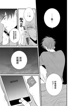 Page 123 of Oretachi Betadatta no ni!! | 明明我们只是普通的β!! Ch. 1-4