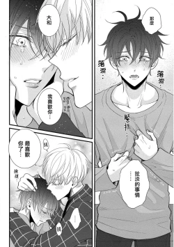 Page 135 of Oretachi Betadatta no ni!! | 明明我们只是普通的β!! Ch. 1-4