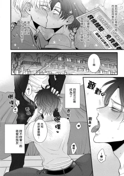 Page 40 of Oretachi Betadatta no ni!! | 明明我们只是普通的β!! Ch. 1-4