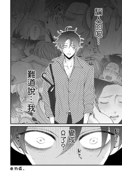 Page 66 of Oretachi Betadatta no ni!! | 明明我们只是普通的β!! Ch. 1-4