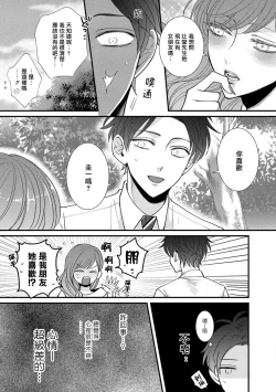Page 78 of Oretachi Betadatta no ni!! | 明明我们只是普通的β!! Ch. 1-4