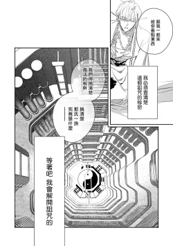 Page 272 of World's End Blue Bird | 末世青鸟 Ch. 412