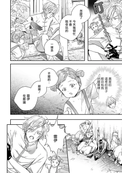 Page 51 of World's End Blue Bird | 末世青鸟 Ch. 412