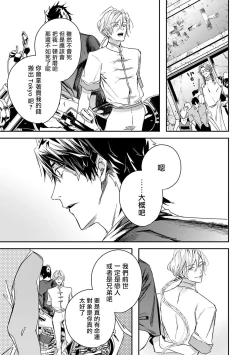 Page 86 of World's End Blue Bird | 末世青鸟 Ch. 412