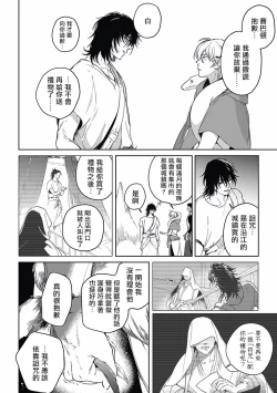 Page 103 of Sahara no Koufuku Mono | 撒哈拉的幸福者 Ch. 1-4