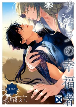 Page 110 of Sahara no Koufuku Mono | 撒哈拉的幸福者 Ch. 1-4