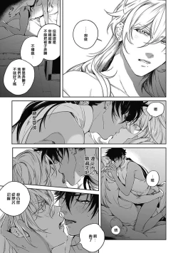 Page 135 of Sahara no Koufuku Mono | 撒哈拉的幸福者 Ch. 1-4