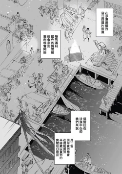 Page 13 of Sahara no Koufuku Mono | 撒哈拉的幸福者 Ch. 1-4