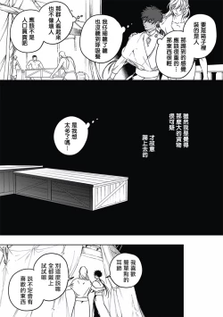 Page 26 of Sahara no Koufuku Mono | 撒哈拉的幸福者 Ch. 1-4