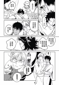 Page 27 of Sahara no Koufuku Mono | 撒哈拉的幸福者 Ch. 1-4