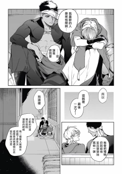 Page 46 of Sahara no Koufuku Mono | 撒哈拉的幸福者 Ch. 1-4