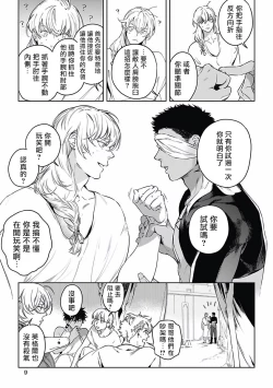 Page 78 of Sahara no Koufuku Mono | 撒哈拉的幸福者 Ch. 1-4