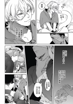 Page 85 of Sahara no Koufuku Mono | 撒哈拉的幸福者 Ch. 1-4