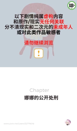 Page 2 of 奈奈的公开处刑