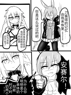 Page 4 of 安赛尔的特别服务2