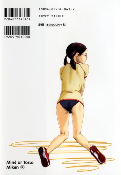 Page 2 of Watashi no Karada