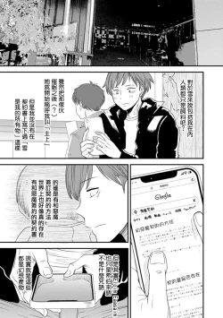 Page 1 of Inma Joshi Daisei no Yuuutsu - The Melancholy of the Succubus who is a college student Ch. 5
