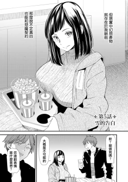 Page 3 of Inma Joshi Daisei no Yuuutsu - The Melancholy of the Succubus who is a college student Ch. 5