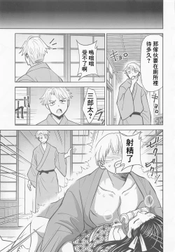 Page 4 of Kitou no Yaiba | 亀頭之刃