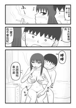 Page 20 of 僕と香奈さん ～近所に住んでる憧れのお姉さんがやさしく筆下ろしして