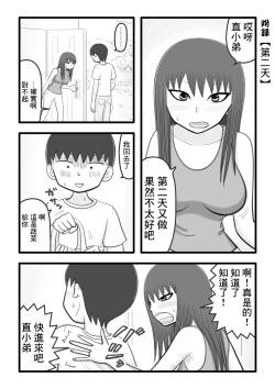 Page 23 of 僕と香奈さん ～近所に住んでる憧れのお姉さんがやさしく筆下ろしして