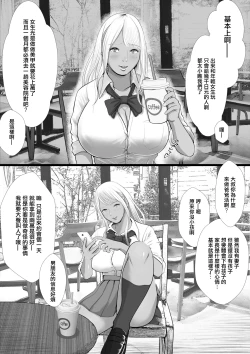 Page 3 of 生意気なパパ活ギャルを中出しする方法 1話 橘キララ
